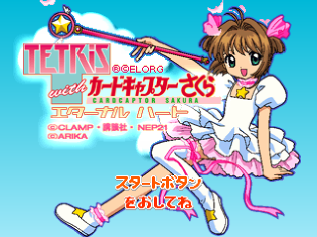 Tetris With Card Captor Sakura - Eternal Heart — sstitle (JP)