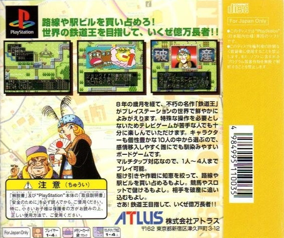 Tetsudou Ou '96 - Ikuze Okuman Chouja!! — box-2D-back (JP)