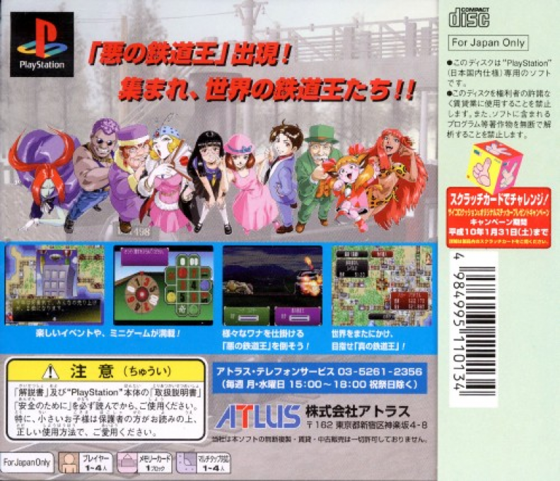 Tetsudo oh 2 - Sekai Seifuku no Yabou — box-2D-back (JP)