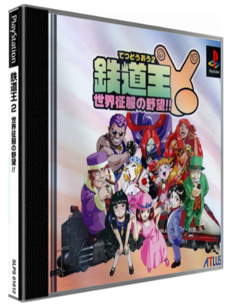 Tetsudo oh 2 - Sekai Seifuku no Yabou — box-3D (JP)
