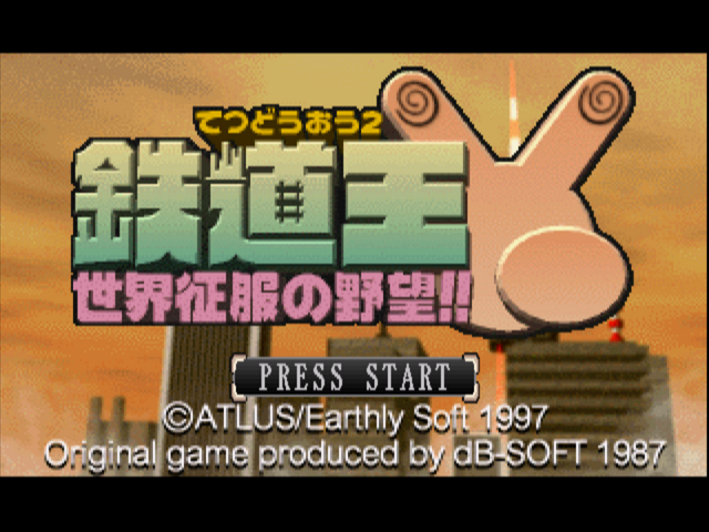 Tetsudo oh 2 - Sekai Seifuku no Yabou — sstitle (JP)