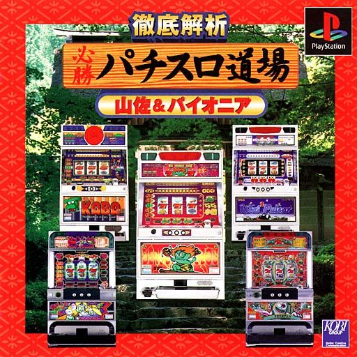 Tettei Kaiseki - Hisshou Pachi-slot Doujou - Yamasa And Pioneer box art