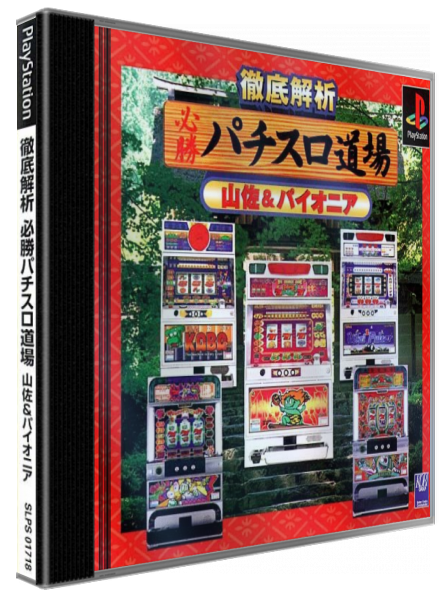 Tettei Kaiseki - Hisshou Pachi-slot Doujou - Yamasa And Pioneer — box-3D (JP)
