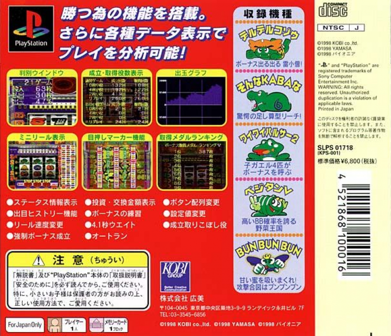Tettei Kaiseki - Hisshou Pachi-slot Doujou - Yamasa And Pioneer — box-2D-back (JP)