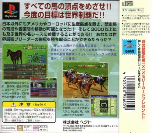 Thoroughbred Breeder - Sekai Seiha Hen — box-2D-back (ASI)