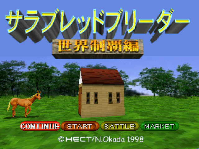 Thoroughbred Breeder - Sekai Seiha Hen — sstitle (JP)