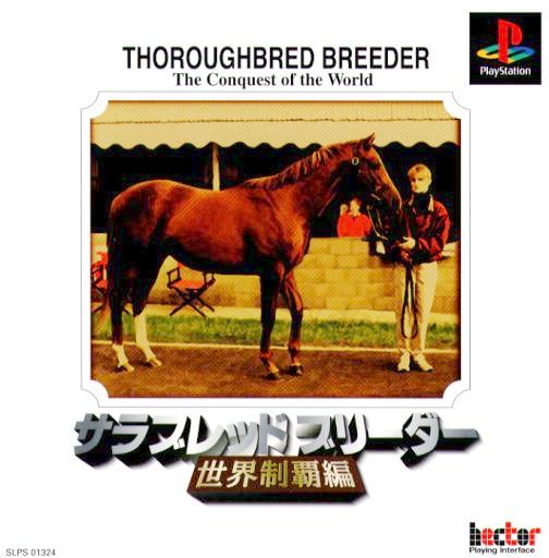 Thoroughbred Breeder - Sekai Seiha Hen box art