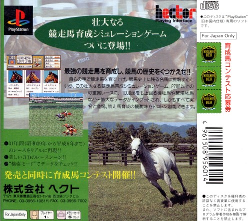 Thoroughbred Breeder 2 Plus — box-2D-back (JP)