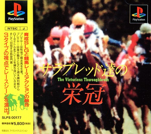 Thoroughbred Tatsu No Eikan - The Victorious Thoroughbred's box art