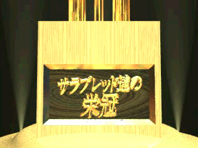 Thoroughbred Tatsu No Eikan - The Victorious Thoroughbred's — sstitle (JP)