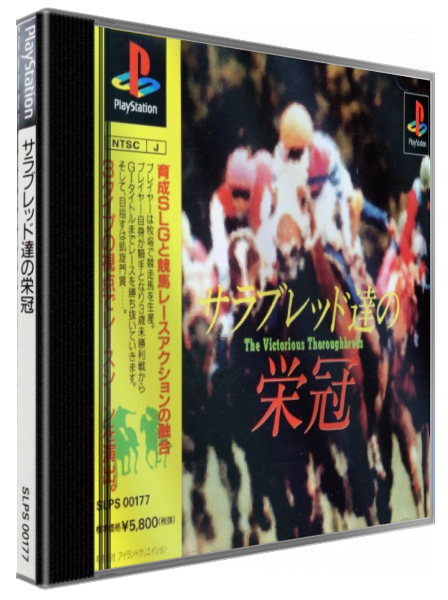 Thoroughbred Tatsu No Eikan - The Victorious Thoroughbred's — box-3D (JP)