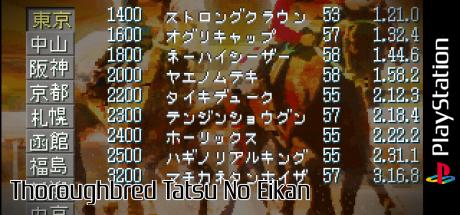 Thoroughbred Tatsu No Eikan - The Victorious Thoroughbred's — steamgrid