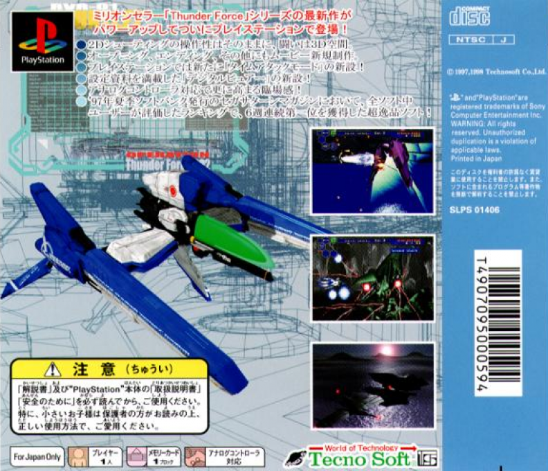 Thunder Force 5 - Perfect System — box-2D-back (JP)