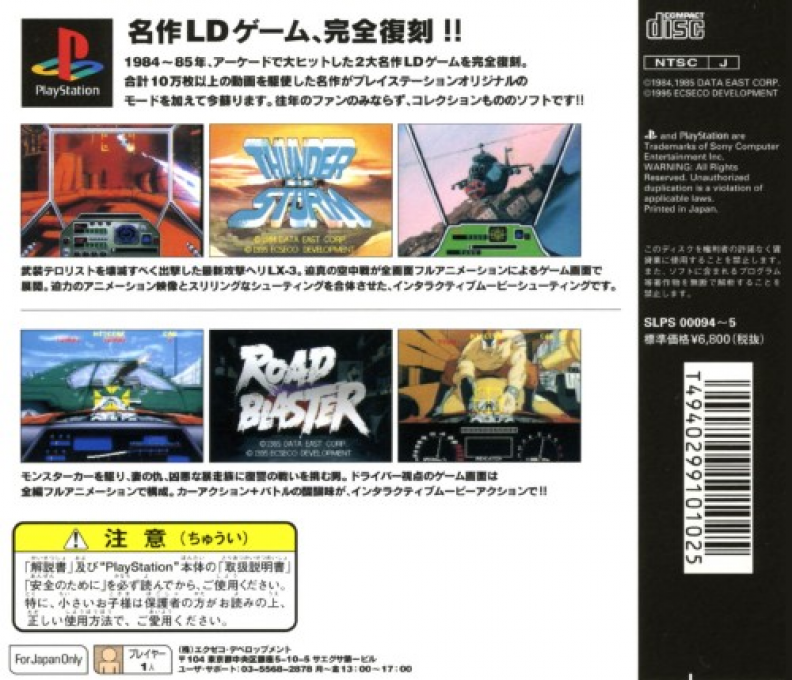 Thunder Storm And Road Blaster — box-2D-back (ASI)