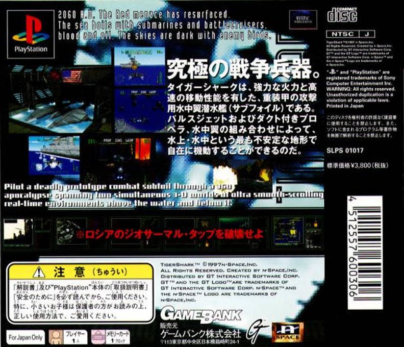 Tigershark — box-2D-back (JP)