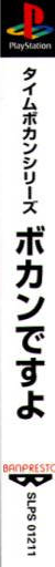 Time Bokan - Yattaman — box-2D-side (JP)