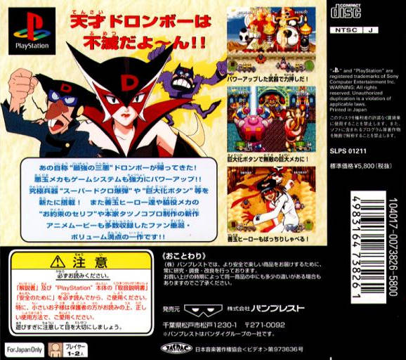 Time Bokan - Yattaman — box-2D-back (JP)