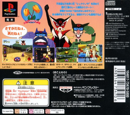 Time Bokan Series - Bokan Gogogo — box-2D-back (ASI)