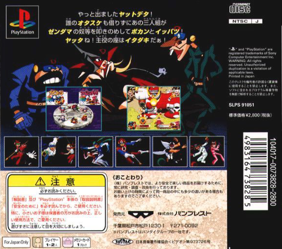 Time Bokan Series - Bokan To Ippatsu! Doronboo — box-2D-back (ASI)