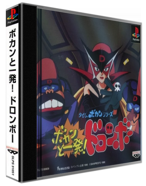 Time Bokan Series - Bokan To Ippatsu! Doronboo — box-3D (JP)