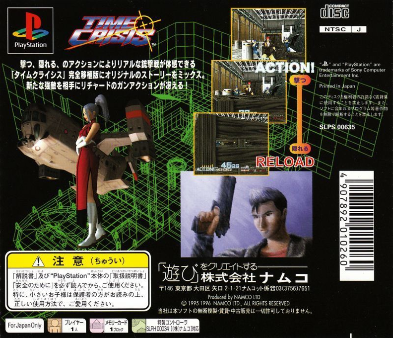 Time Crisis — box-2D-back (JP)