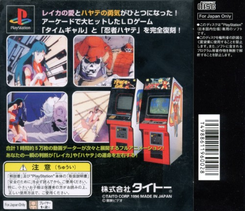 Time Gal And Ninja Hayate — box-2D-back (ASI)