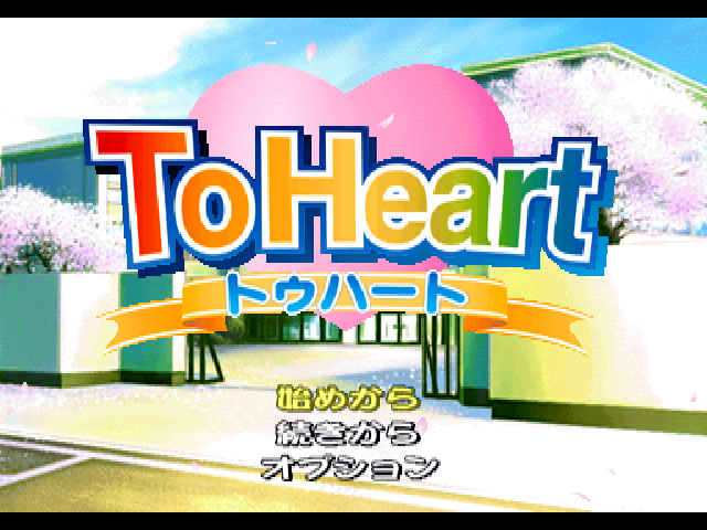 To Heart — sstitle (JP)