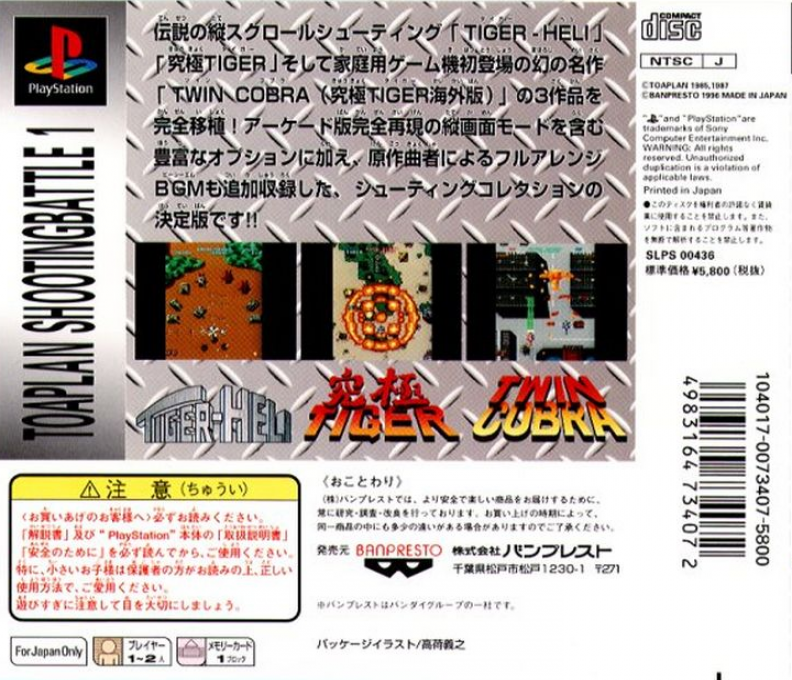 Toaplan Shooting Battle 1 — box-2D-back (ASI)