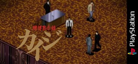 Tobaku Mokushiroku Kaiji — steamgrid