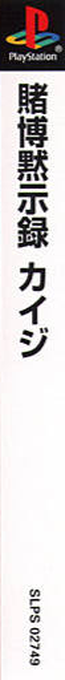 Tobaku Mokushiroku Kaiji — box-2D-side (ASI)
