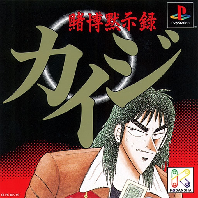 Tobaku Mokushiroku Kaiji box art