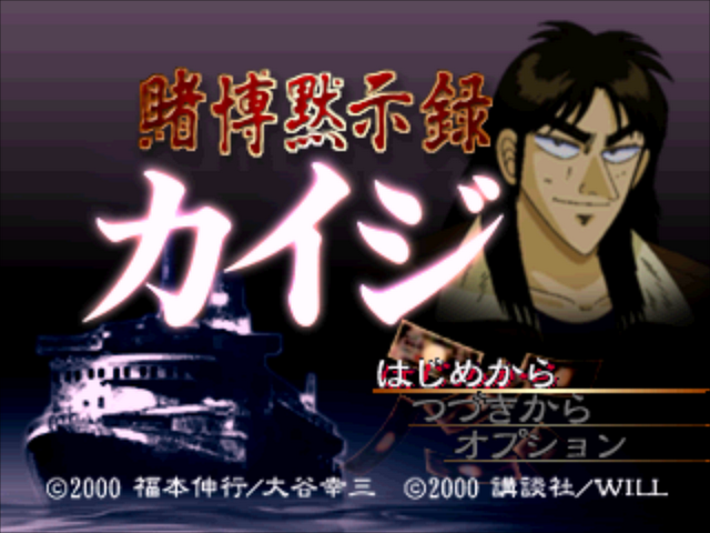 Tobaku Mokushiroku Kaiji — sstitle (JP)