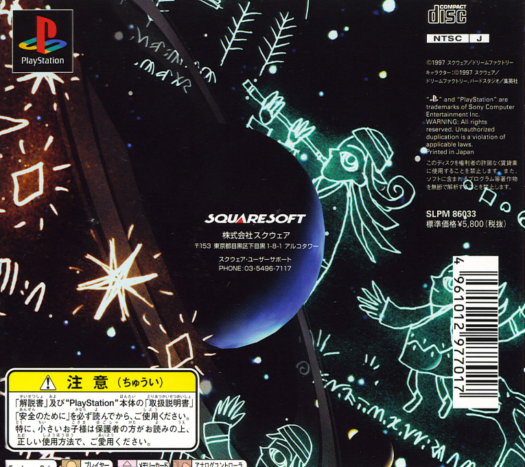 Tobal 2 — box-2D-back (ASI)