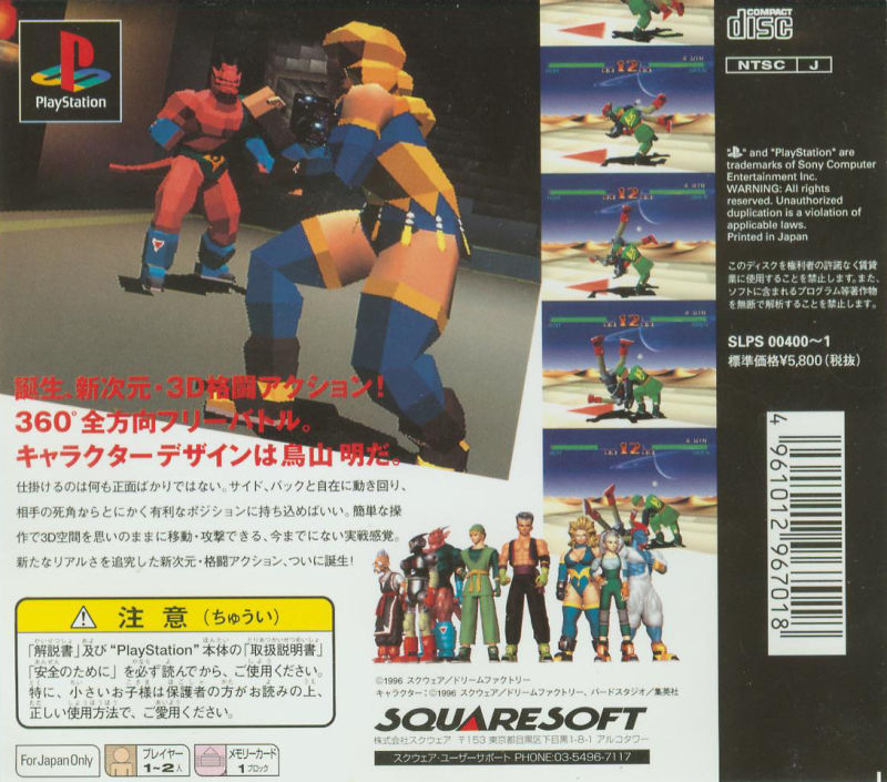 Tobal No 1 — box-2D-back (ASI)