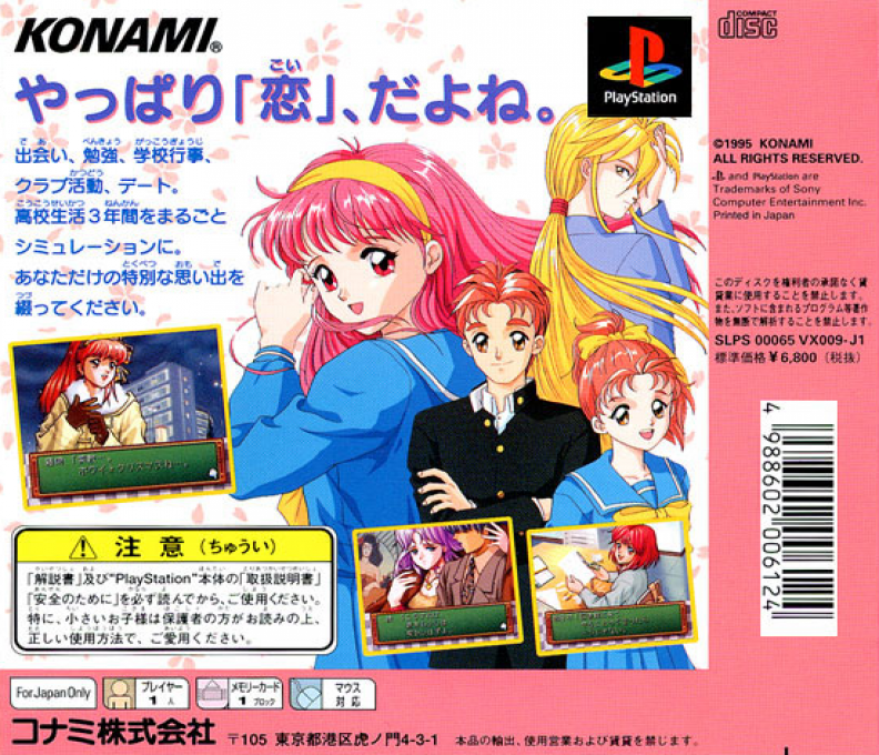 Tokimeki Memorial - Forever With You — box-2D-back (ASI)
