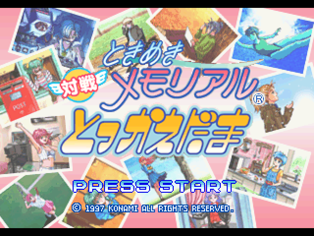 Tokimeki Memorial - Taisen Tokkaedama — sstitle (JP)