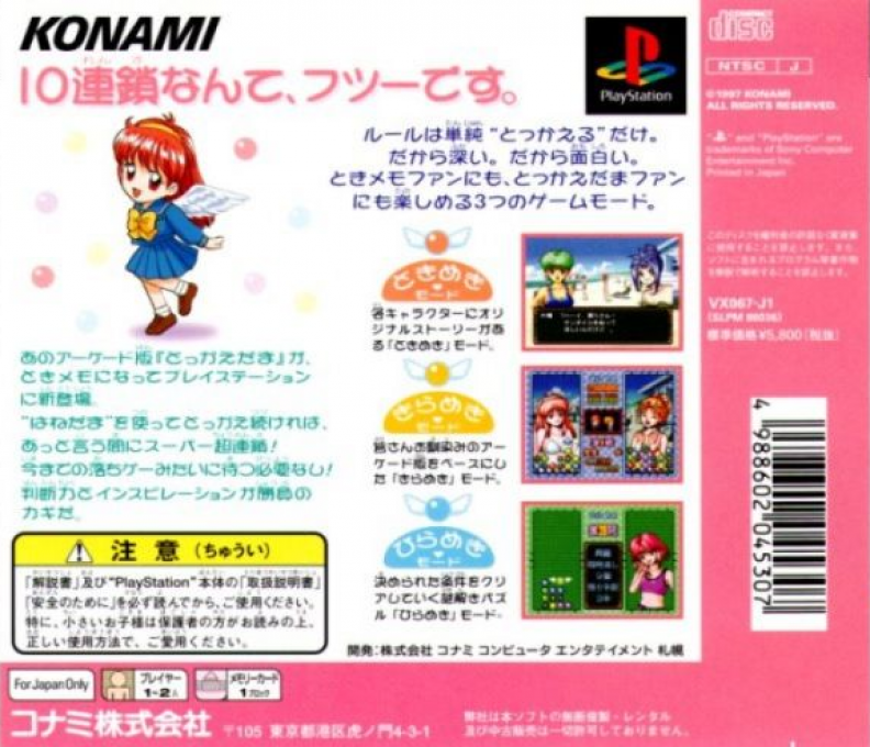 Tokimeki Memorial - Taisen Tokkaedama — box-2D-back (JP)