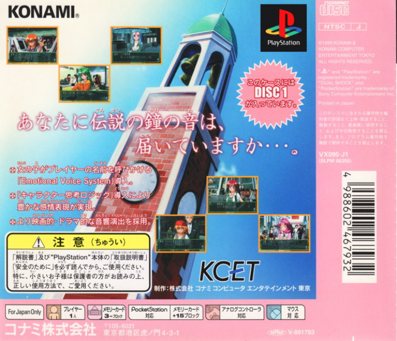 Tokimeki Memorial 2 — box-2D-back (JP)