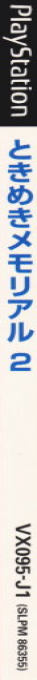 Tokimeki Memorial 2 — box-2D-side (JP)