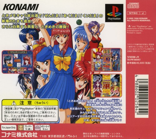 Tokimeki Memorial Taisen Puzzledama — box-2D-back (JP)