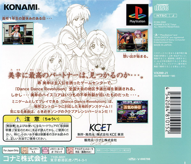 Tokimeki Memorial 2 Substories - Dancing Summer Vacation — box-2D-back (JP)