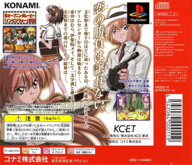 Tokimeki Memorial 2 Substories - Leaping School Festival — box-2D-back (ASI)