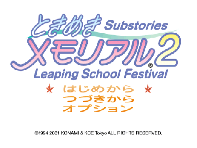 Tokimeki Memorial 2 Substories - Leaping School Festival — sstitle (JP)