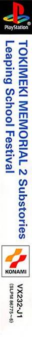 Tokimeki Memorial 2 Substories - Leaping School Festival — box-2D-side (ASI)