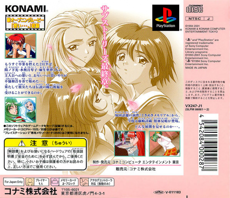 Tokimeki Memorial 2 Substories - Memories Ringing On — box-2D-back (ASI)