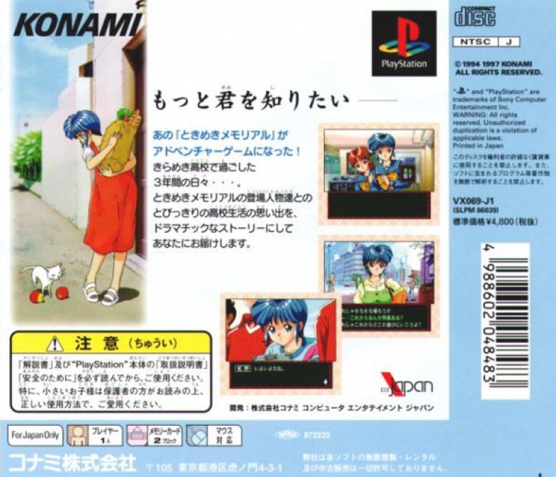 Tokimeki Memorial Drama Series Vol. 1 - Nijiiro No Seishun — box-2D-back (JP)