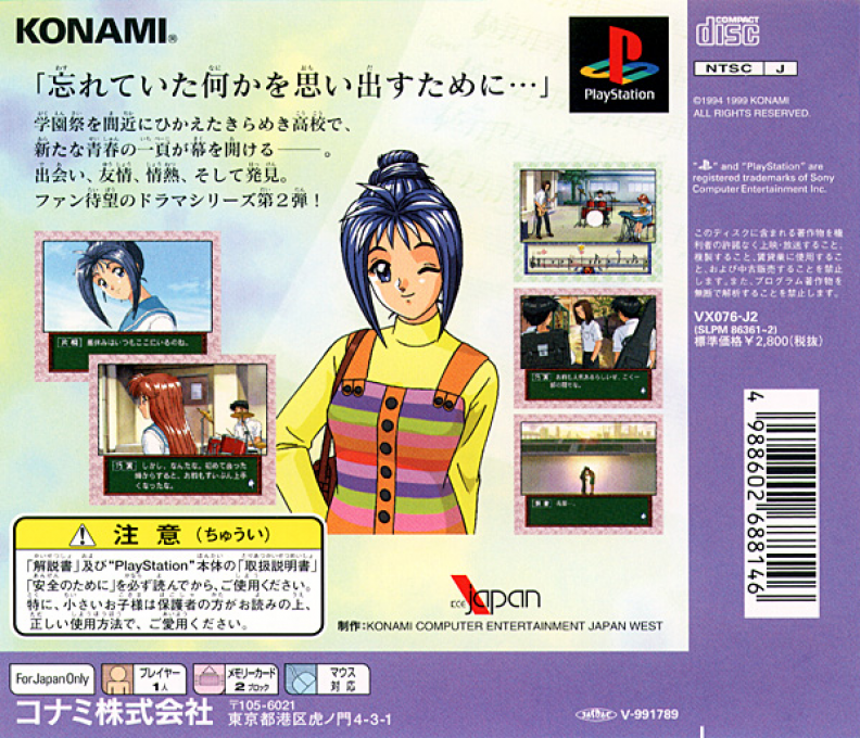 Tokimeki Memorial Drama Series Vol. 2 - Irodori No Love Song — box-2D-back (JP)