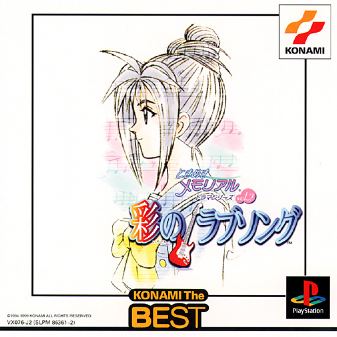 Tokimeki Memorial Drama Series Vol. 2 - Irodori No Love Song box art