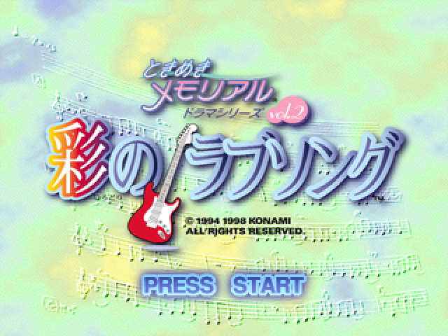 Tokimeki Memorial Drama Series Vol. 2 - Irodori No Love Song — sstitle (JP)