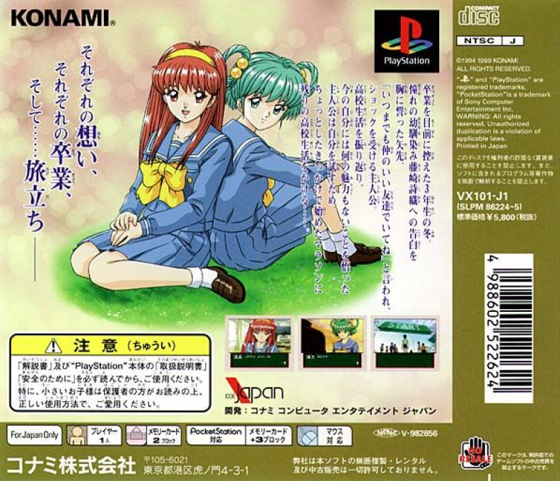 Tokimeki Memorial Drama Series Vol. 3 - Tabidachi No Uta — box-2D-back (ASI)